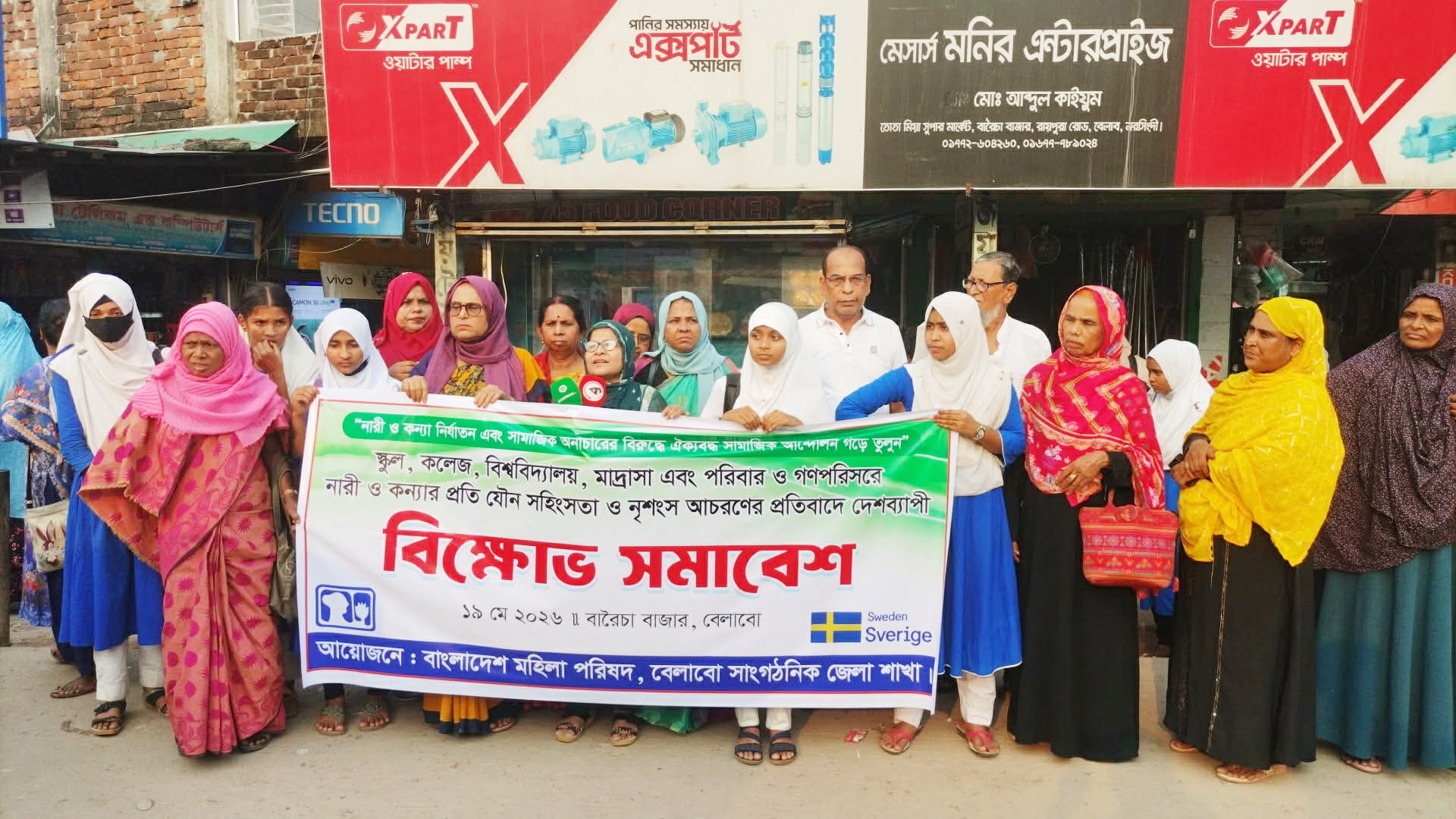 বেলাবোতে নারী ও কন্যা শিশুদের প্রতি যৌন সহিংসতার প্রতিবাদে বিক্ষোভ সমাবেশ